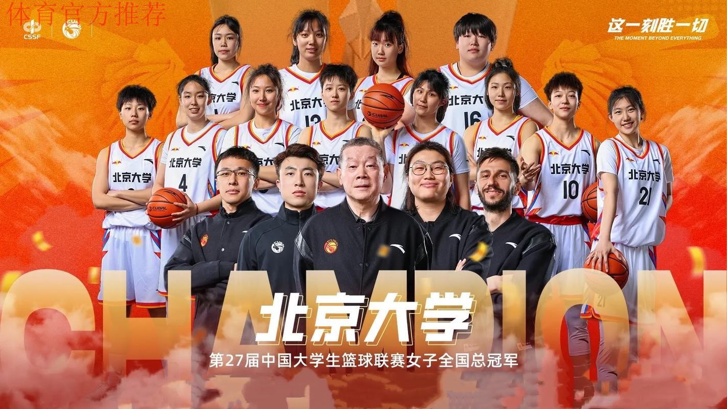 北京理工大学连战连捷 夺取本季大学生联赛冠军