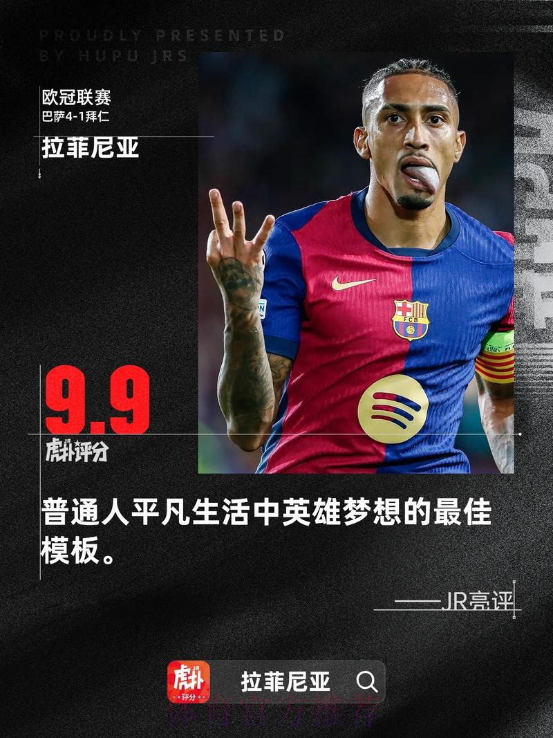 评论员:皇萨获益远比不公要多 他们最没资格抱怨